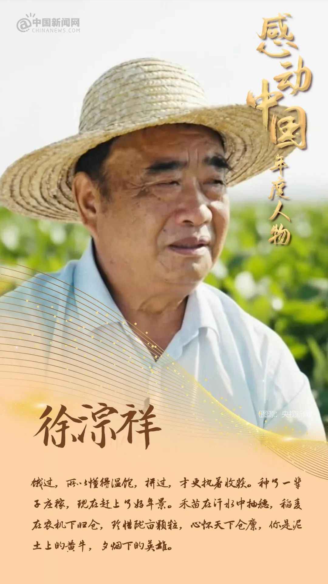 徐淙祥人物素材封面