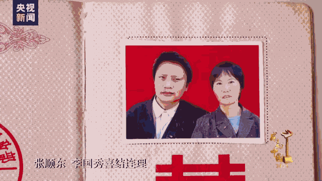 张顺东、李国秀人物素材封面