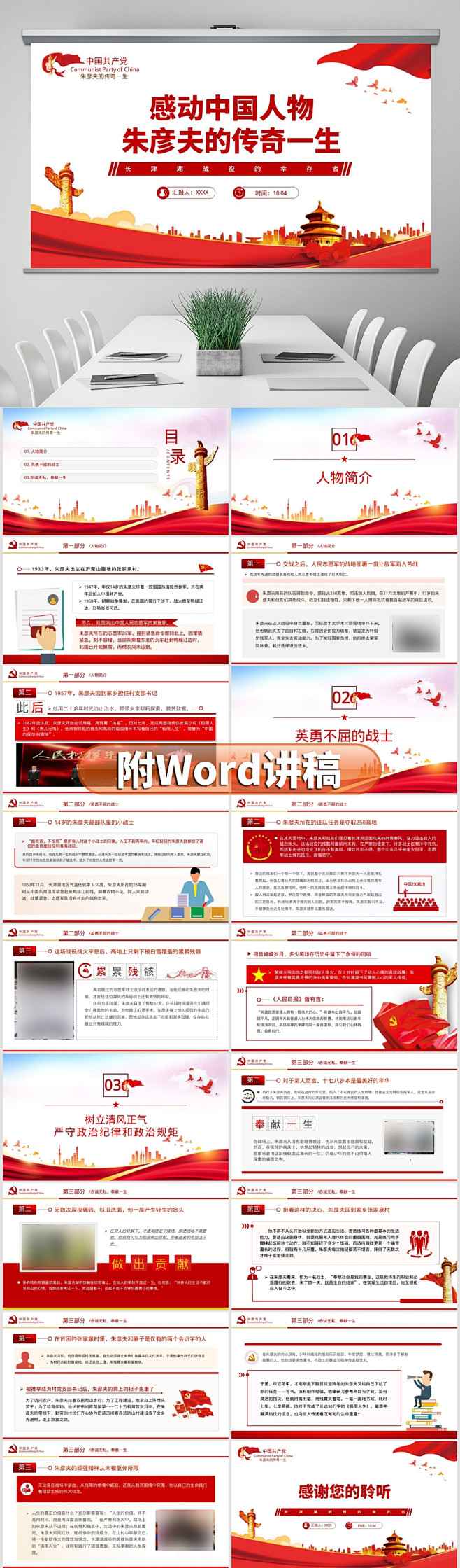 朱彦夫人物素材封面