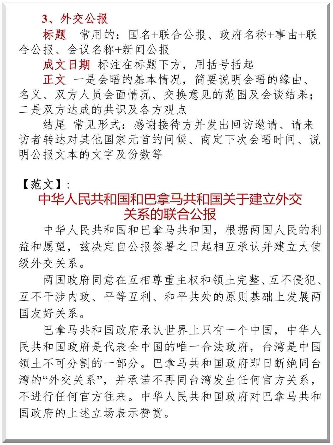 公报模板图（来自网络）