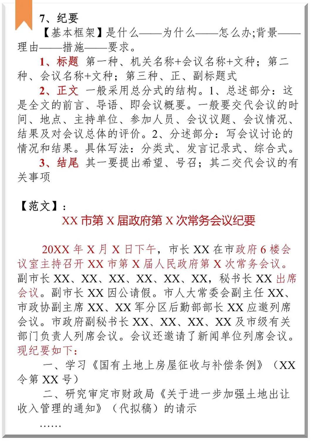 纪要模板图（来自网络）