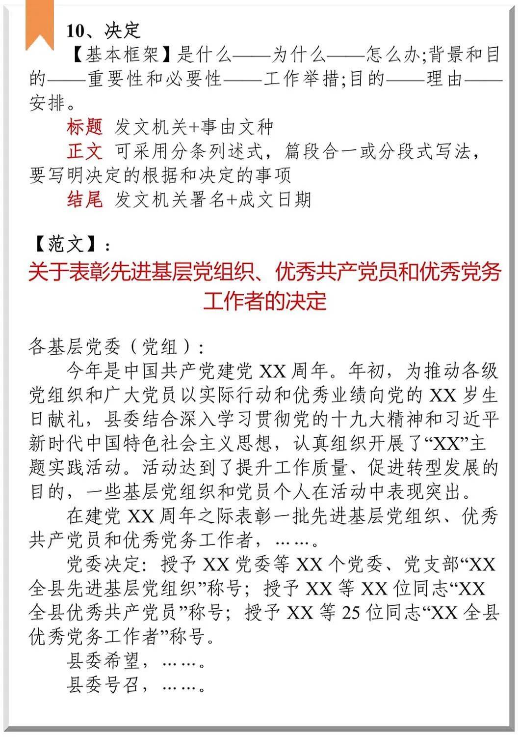 决定模板图（来自网络）