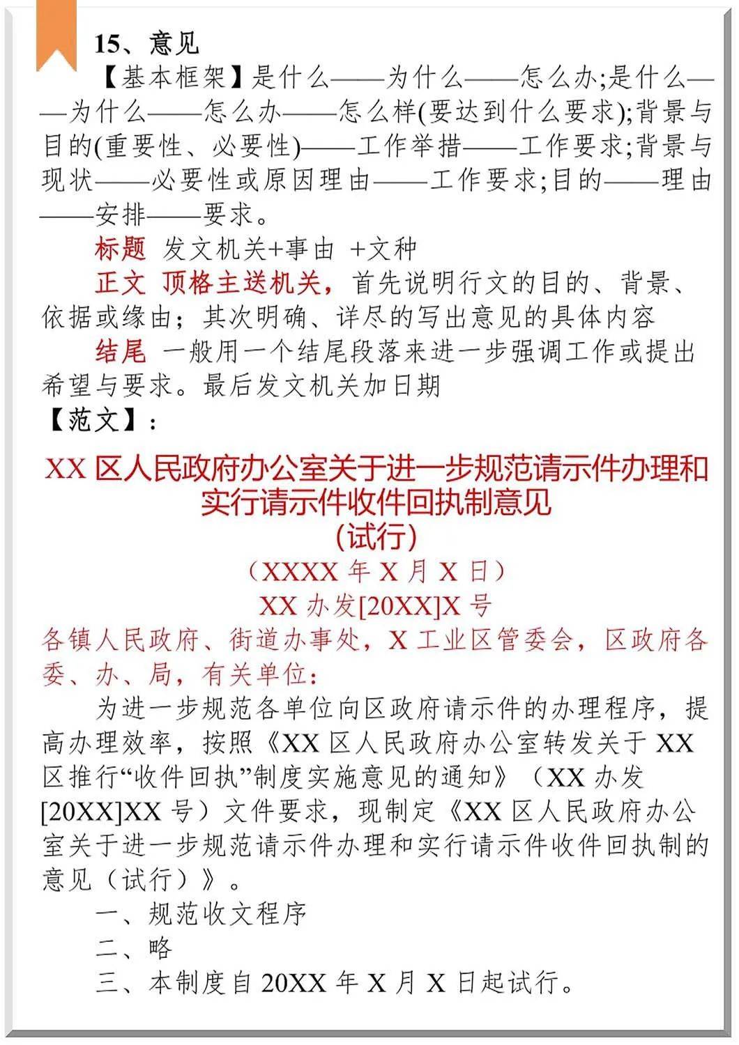 意见模板图（来自网络）